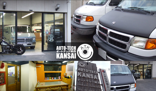 オートテック関西